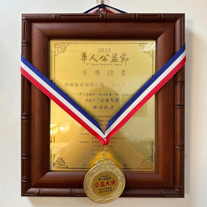 華人公益節證書暨獎牌